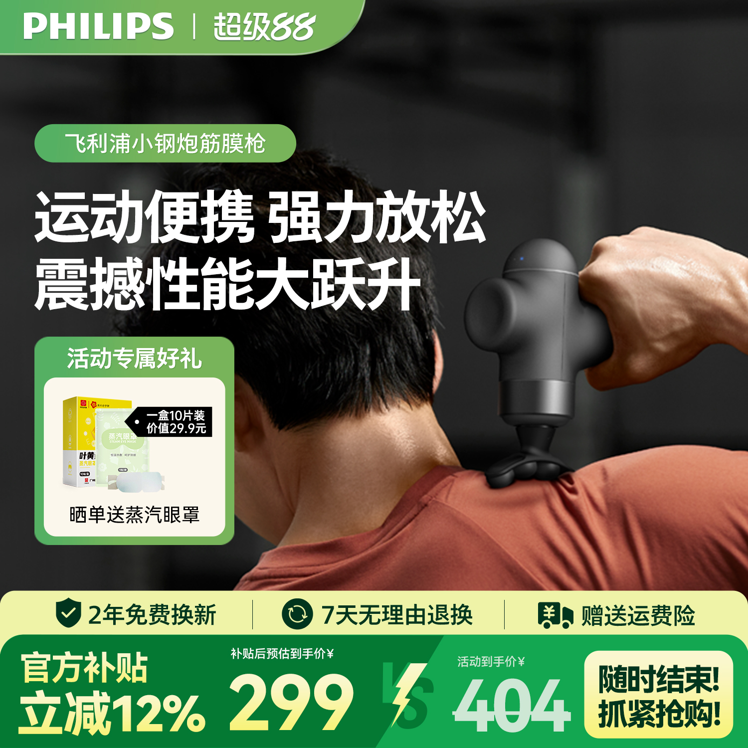 飞利浦小钢炮筋膜枪按摩器