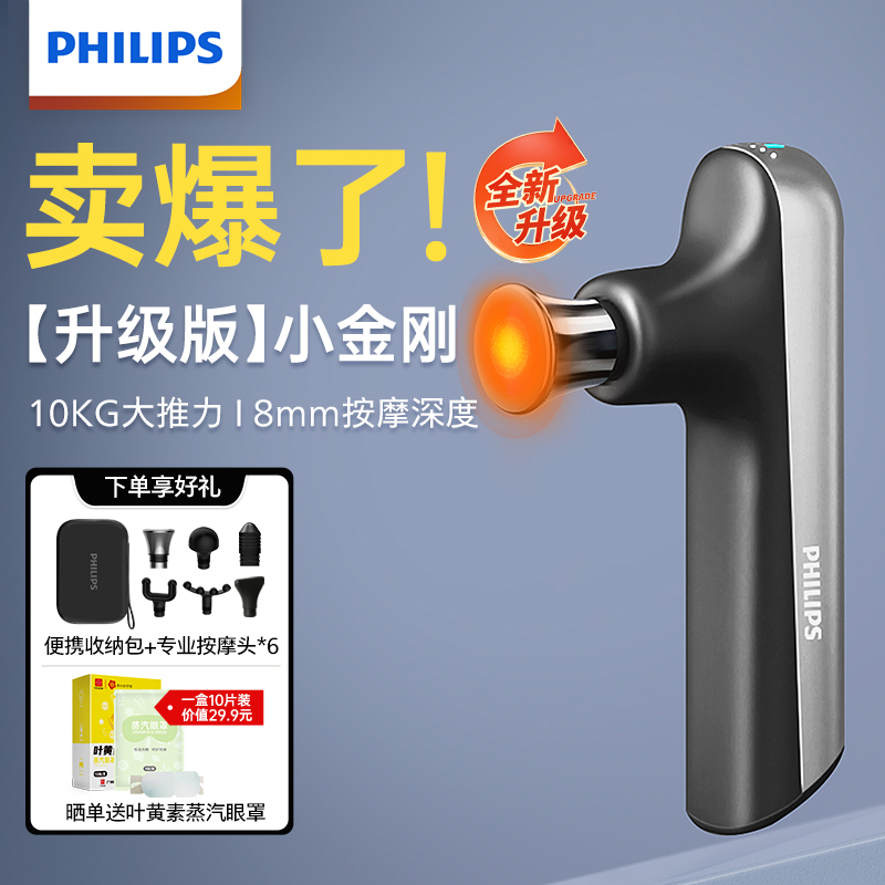 飞利浦小金刚热敷筋膜枪