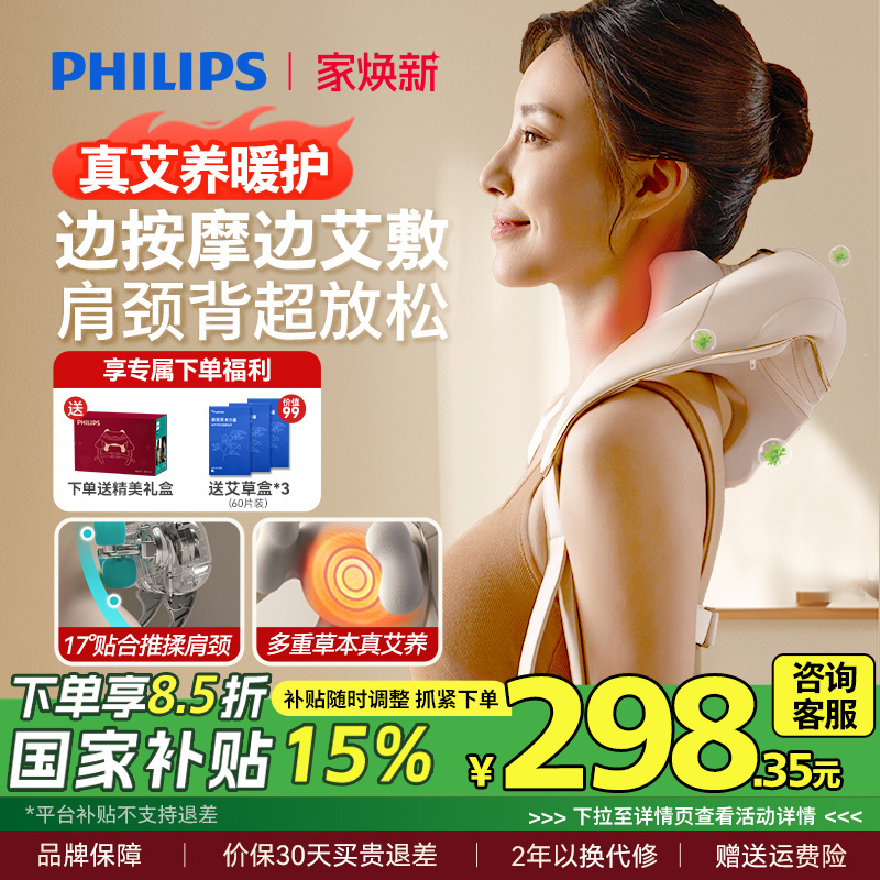 飞利浦肩颈按摩仪披肩颈椎腰部背部肩膀斜方肌神器脖子男女生礼物