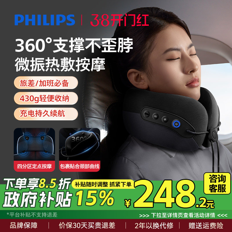 飞利浦颈部按摩器脖子颈椎仪热敷护颈托U型枕办公室飞机旅行神器