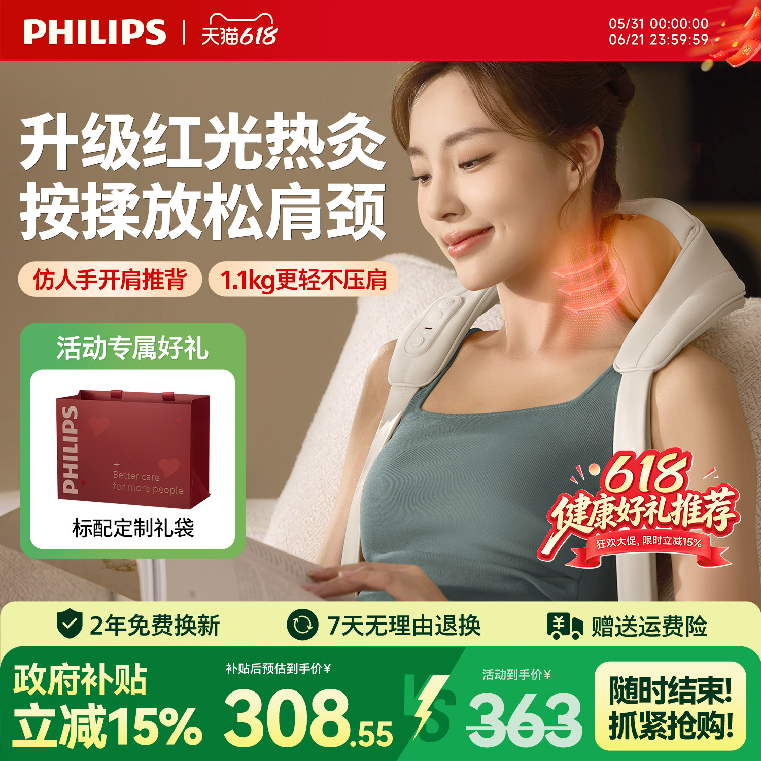 飞利浦小太阳Pro肩颈按摩仪