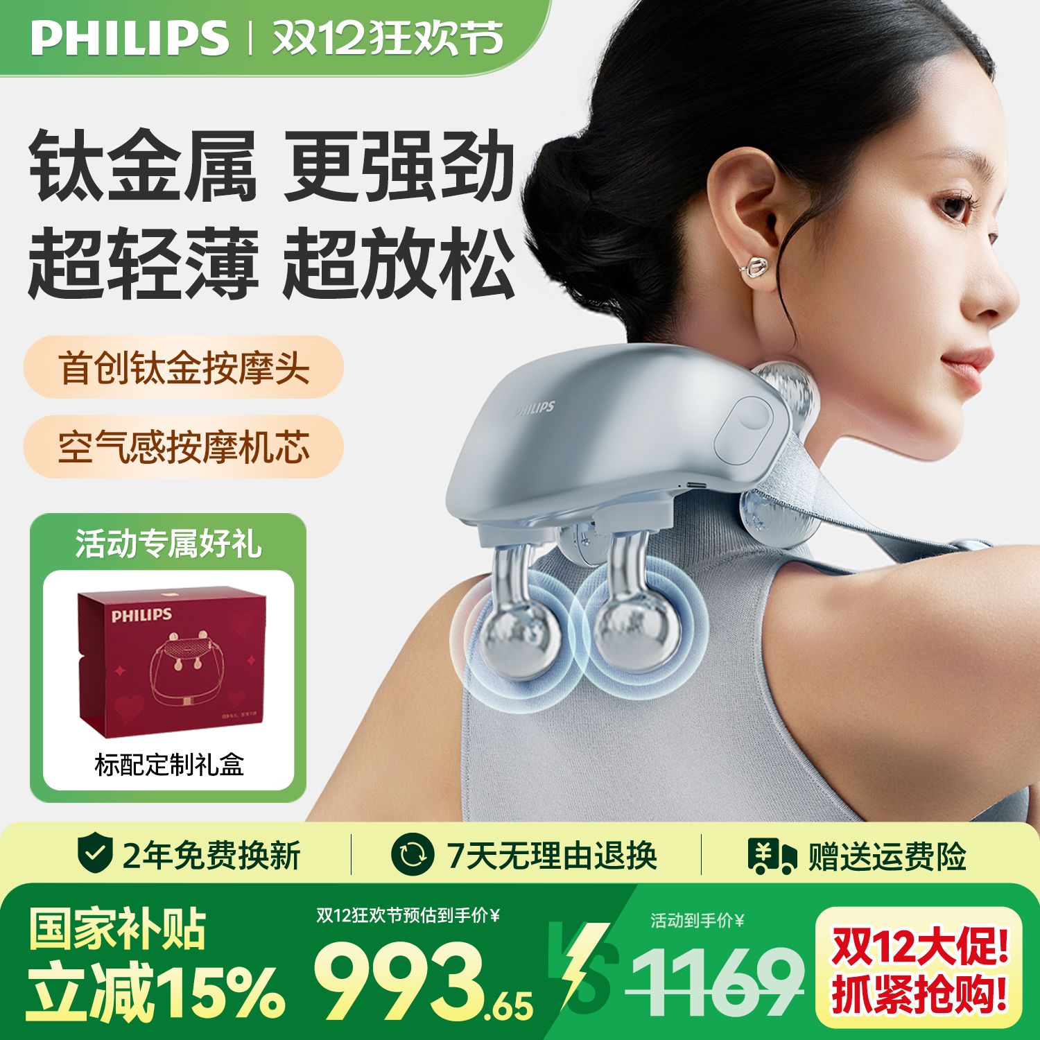 新品飞利浦小金鱼Pro肩颈按摩仪