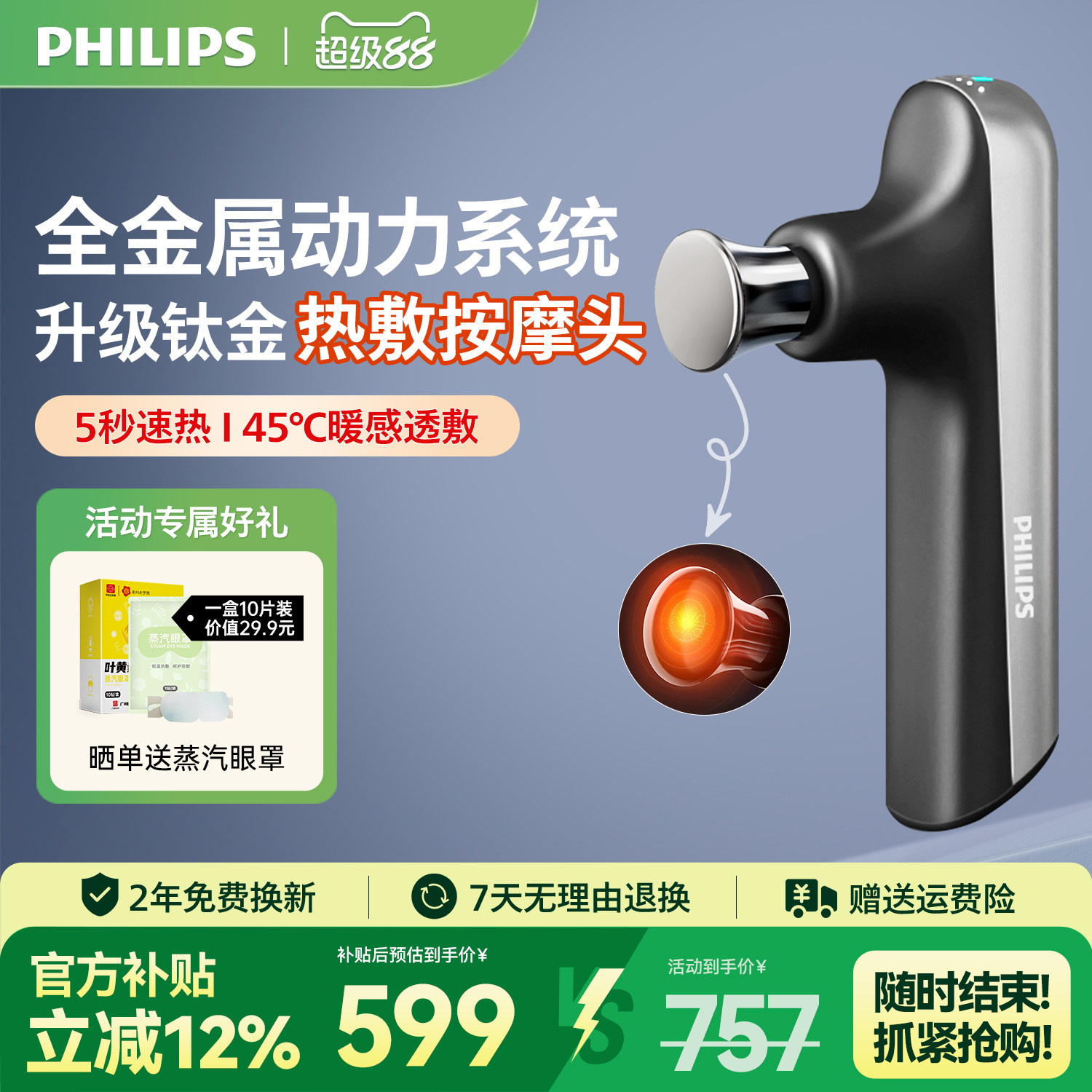 飞利浦小金刚筋膜枪热敷肌肉按摩器电动专业健身新年男女生礼物