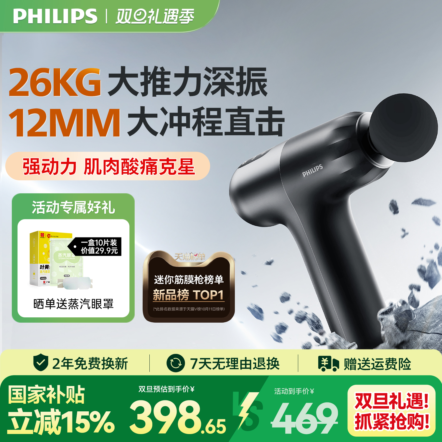 飞利浦小钢炮MAX运动筋膜枪