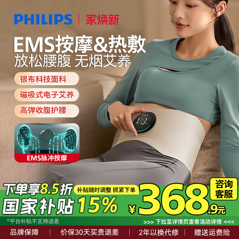 【新品】飞利浦艾草热敷按摩腰带