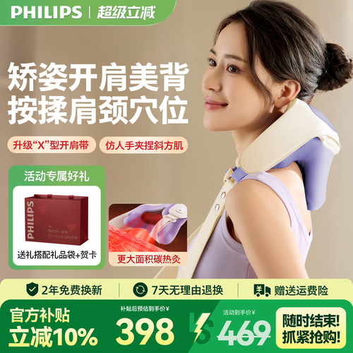 飞利浦小太阳Plus肩颈按摩仪颈椎腰背部开肩神器斜方肌教师节礼物