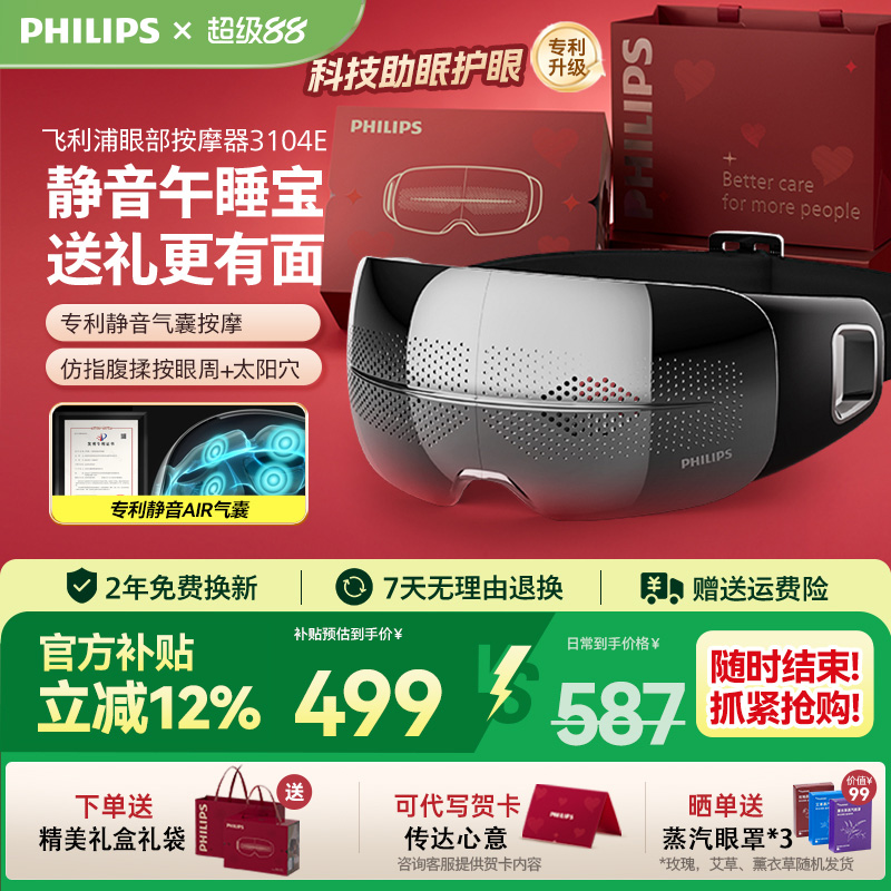 飞利浦眼部按摩仪静音午睡宝