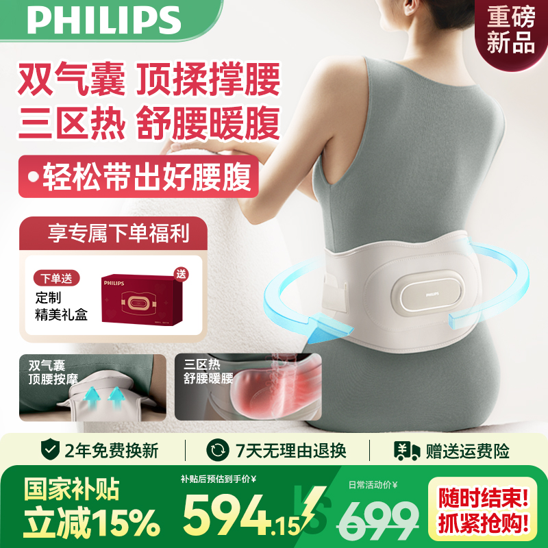 飞利浦撑腰宝腰部按摩仪气囊振动护腰带缓解腰疼神器男女生礼物