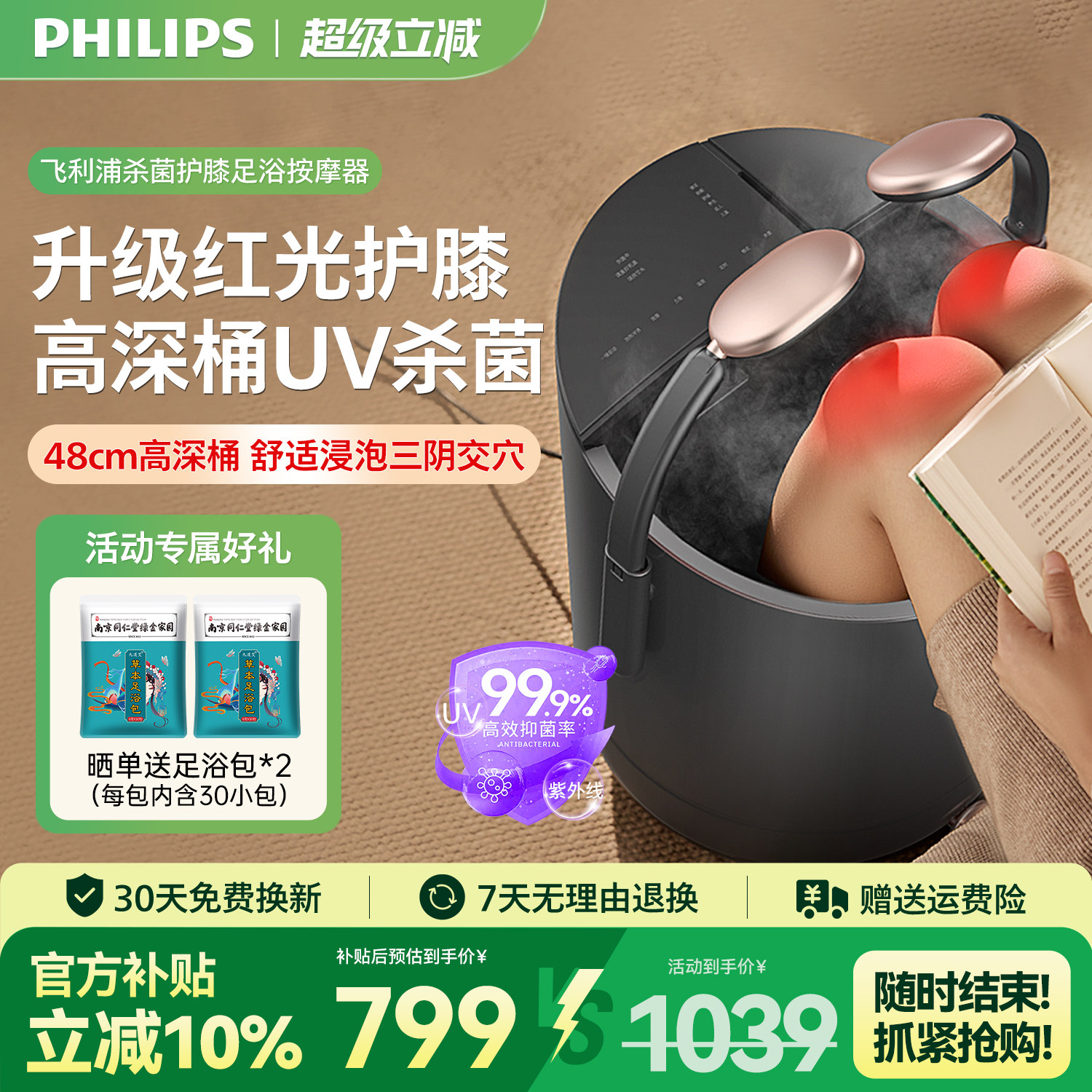 飞利浦泡脚桶加热恒温高深桶洗脚盆电动按摩足浴盆男女生礼物