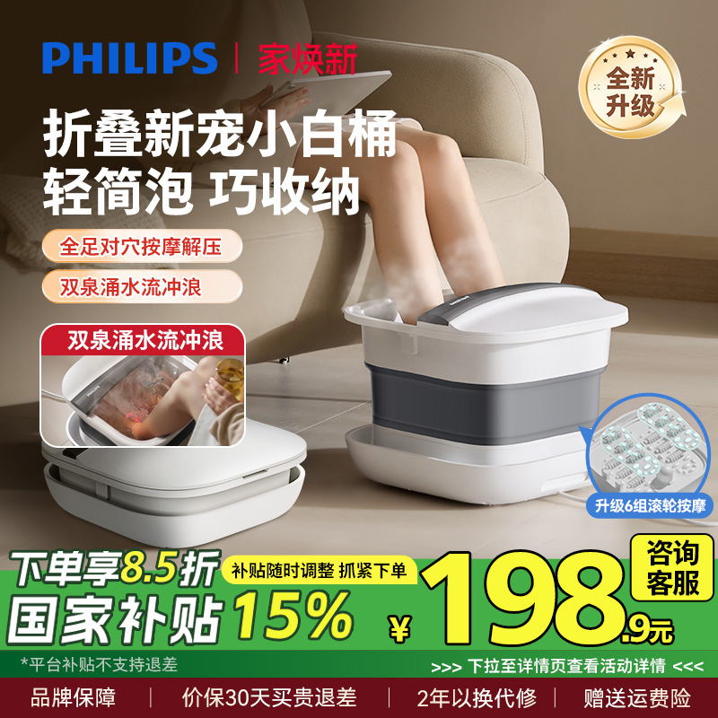 飞利浦折叠足浴桶恒温加热泡脚盆