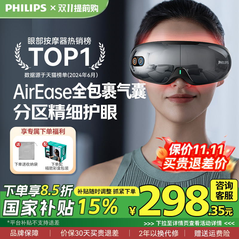 Philips/飞利浦眼部按摩仪冷热敷