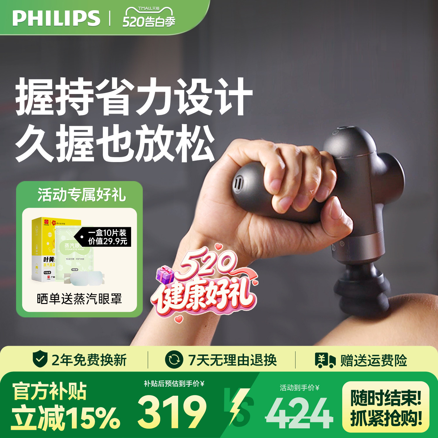 飞利浦小钢炮筋膜枪肌肉放松按摩器电动专业级健身520礼物