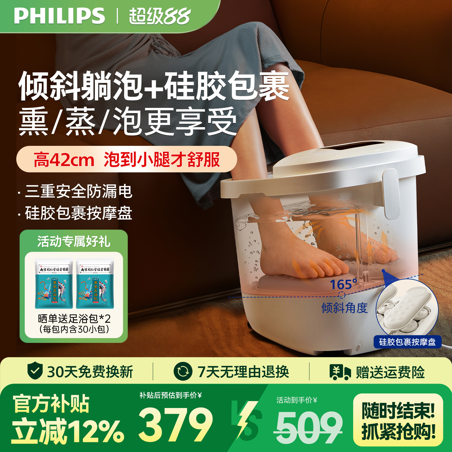 飞利浦小白桶智能加热按摩泡脚桶