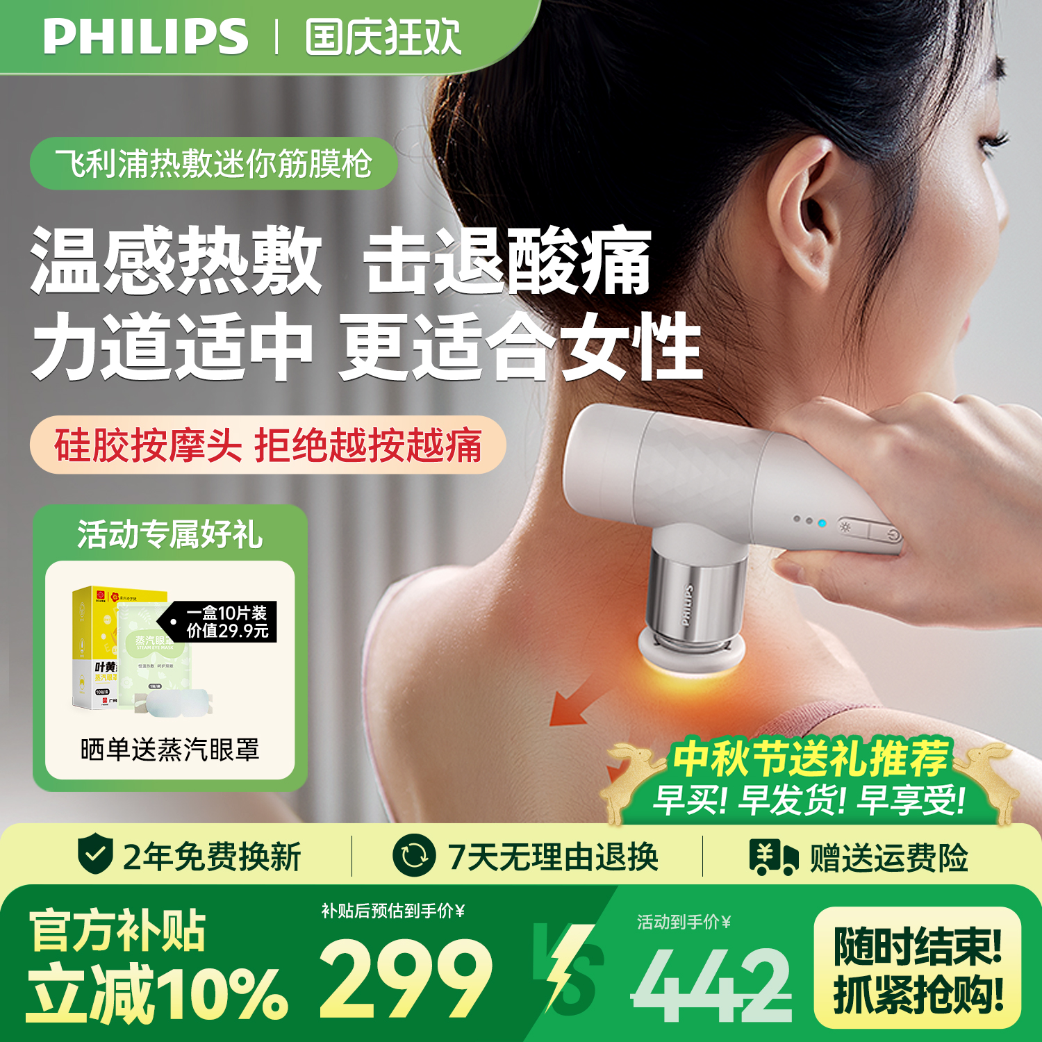 飞利浦迷你健身女生筋膜枪肌肉