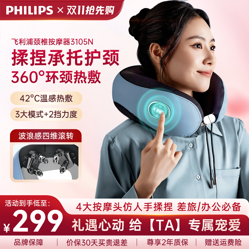 飞利浦3105N仿人手按摩颈部U型枕