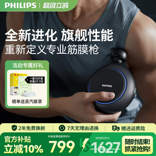 飞利浦大金刚肌肉按摩放松筋膜枪