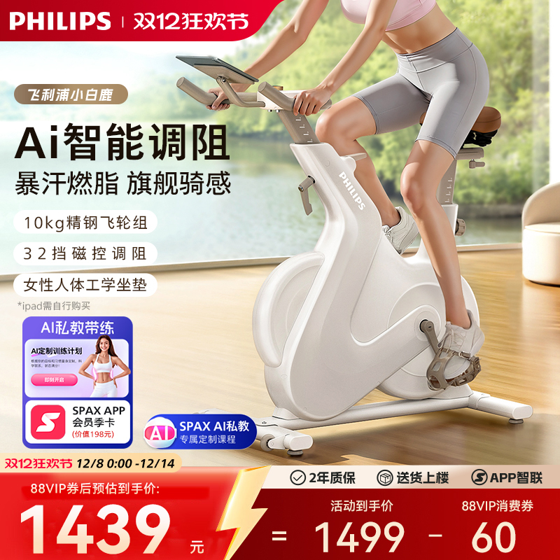 飞利浦小白鹿动感单车家用智能室内减肥自行车健身房专用运动器材