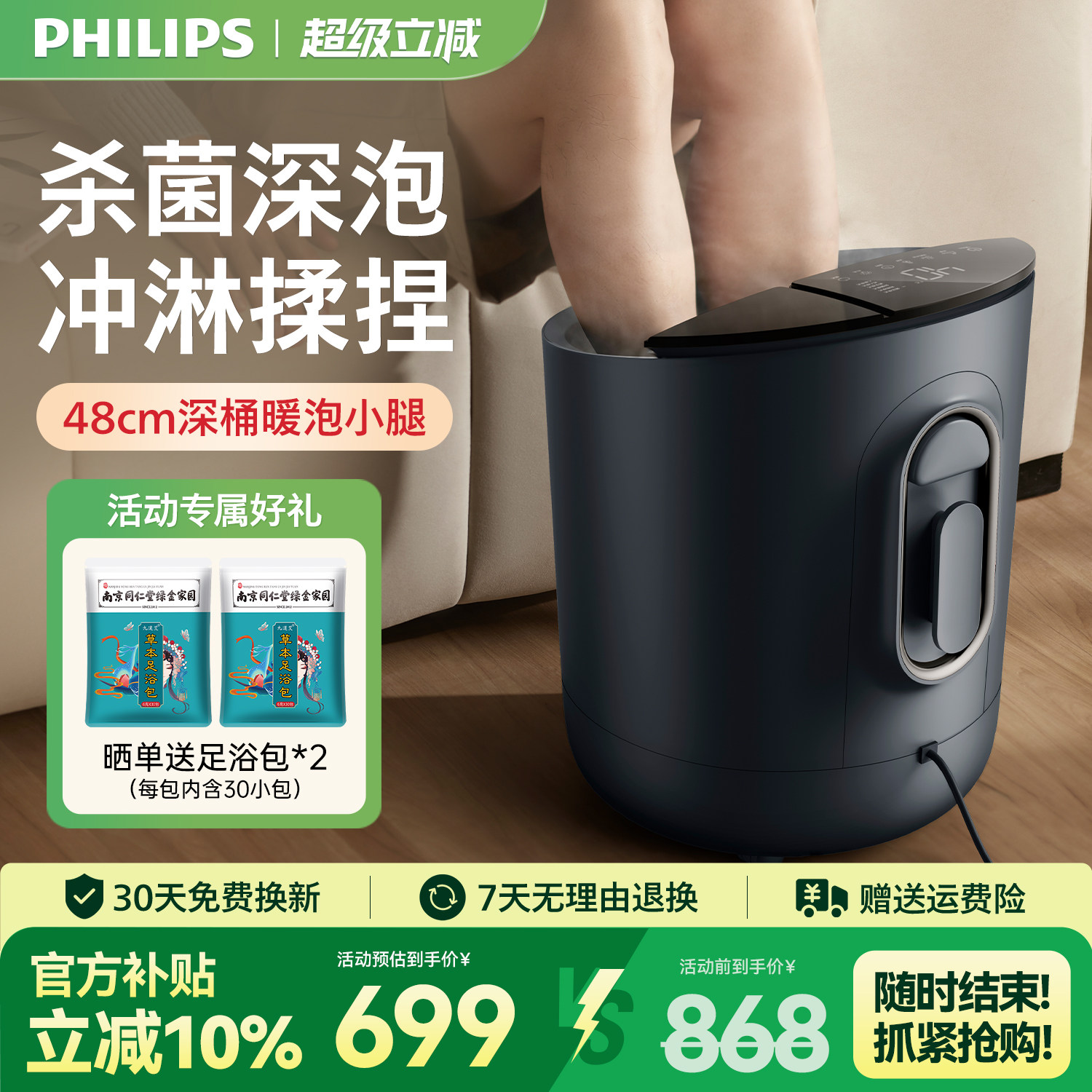 飞利浦泡脚桶加热恒温高深桶洗脚盆全电自动按摩足浴盆男女生礼物