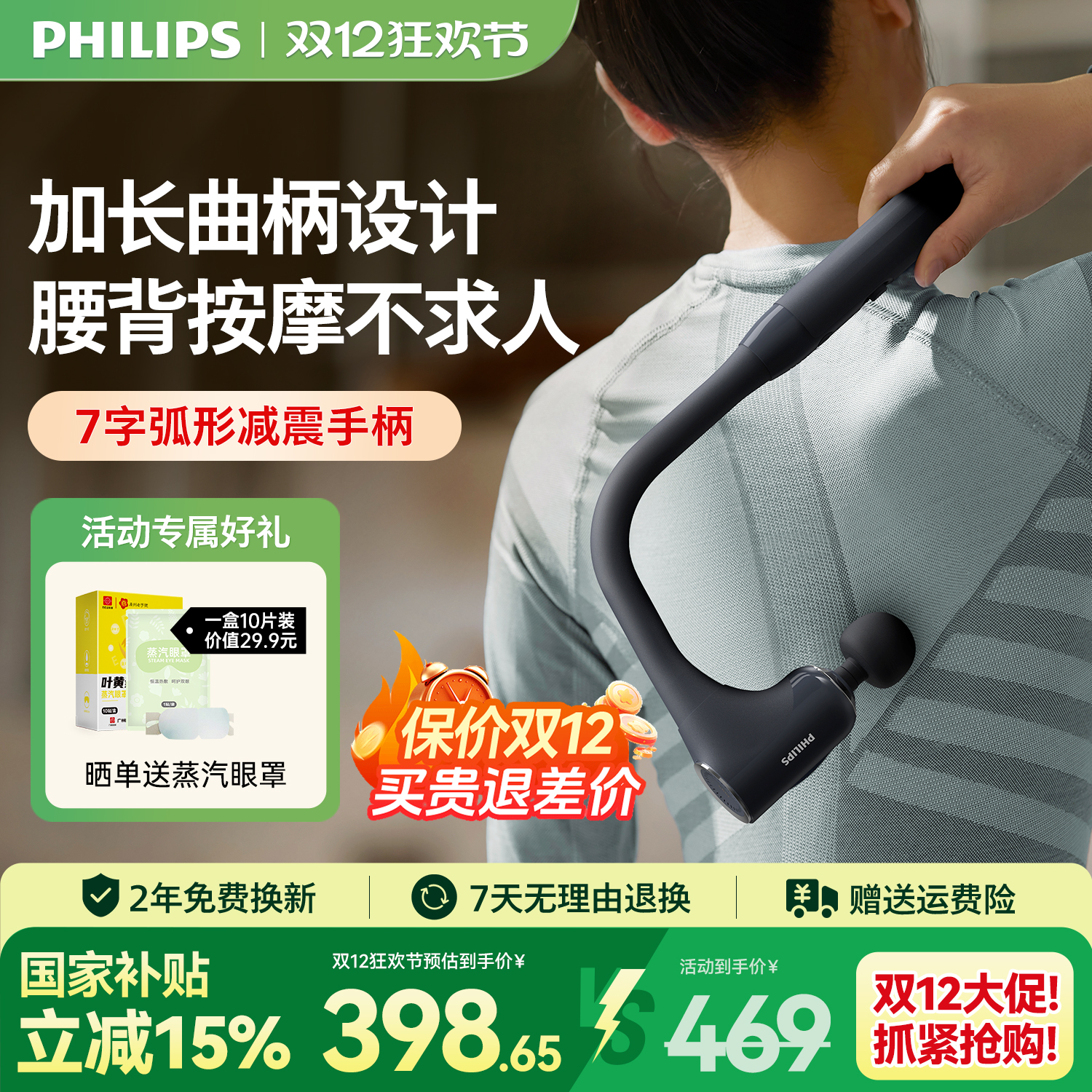 飞利浦不求人筋膜枪肌肉按摩器