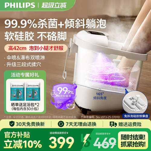 飞利浦小白桶泡脚足浴盆加热恒温