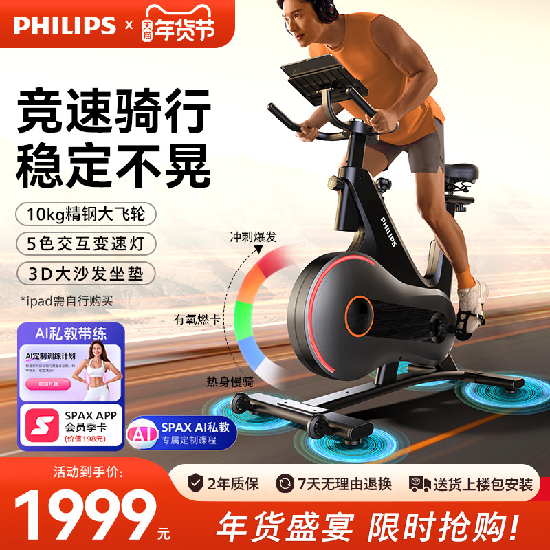 飞利浦动感单车家用款健身房器材智能静音室内运动专用减肥自行车