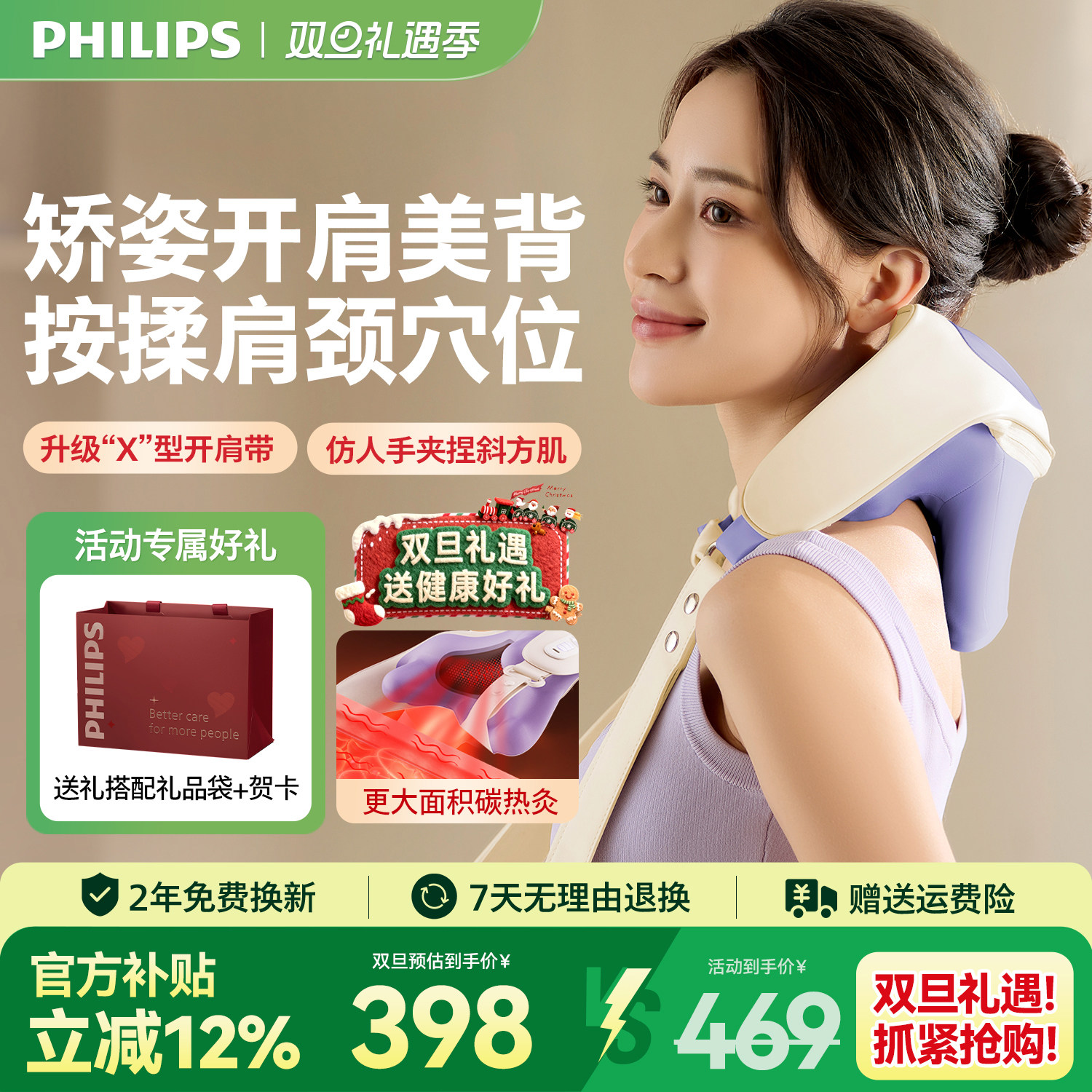 飞利浦小太阳肩颈按摩仪颈椎腰背部开肩神器斜方肌脖子圣诞节礼物