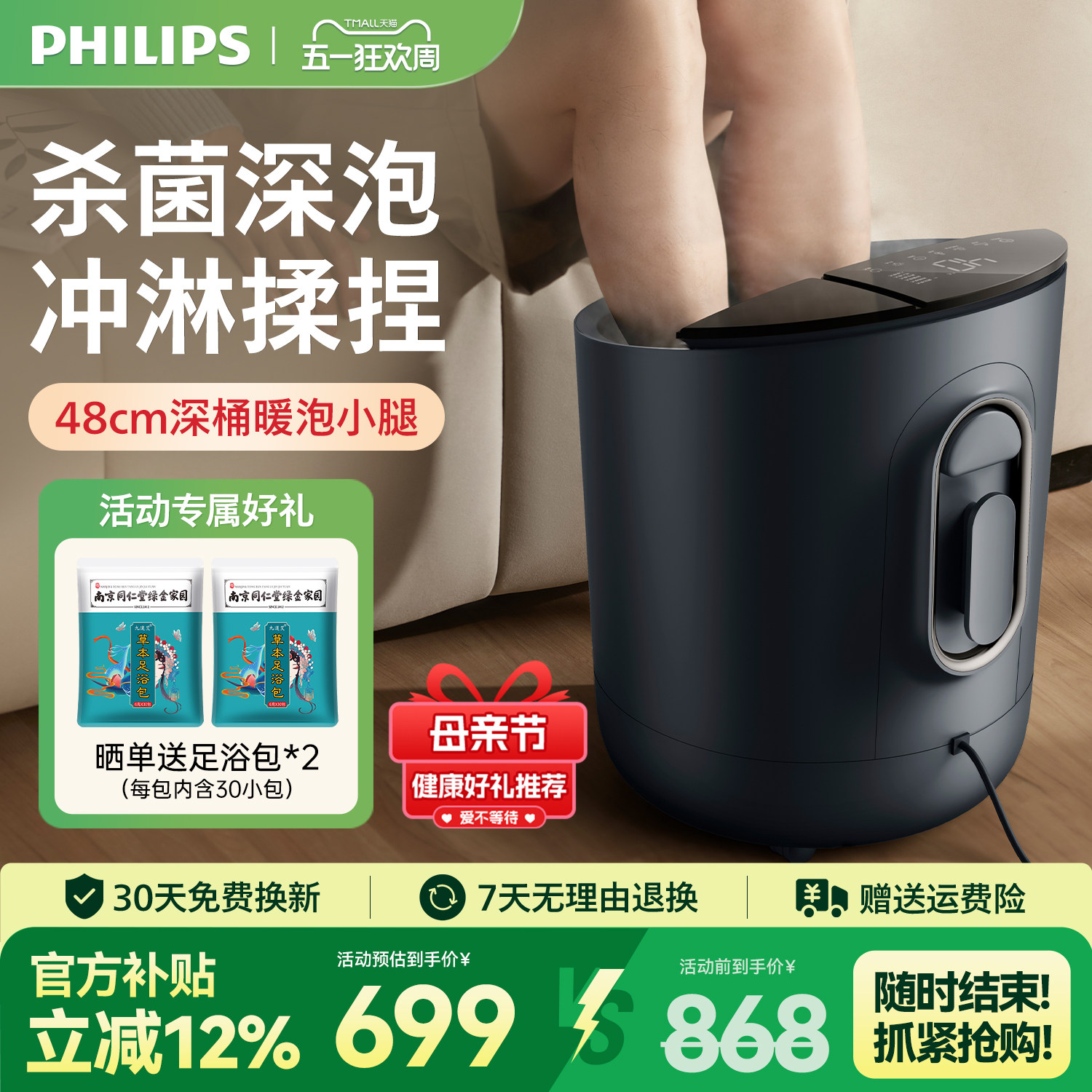 飞利浦泡脚桶加热恒温高深桶洗脚盆全电自动按摩足浴盆母亲节礼物