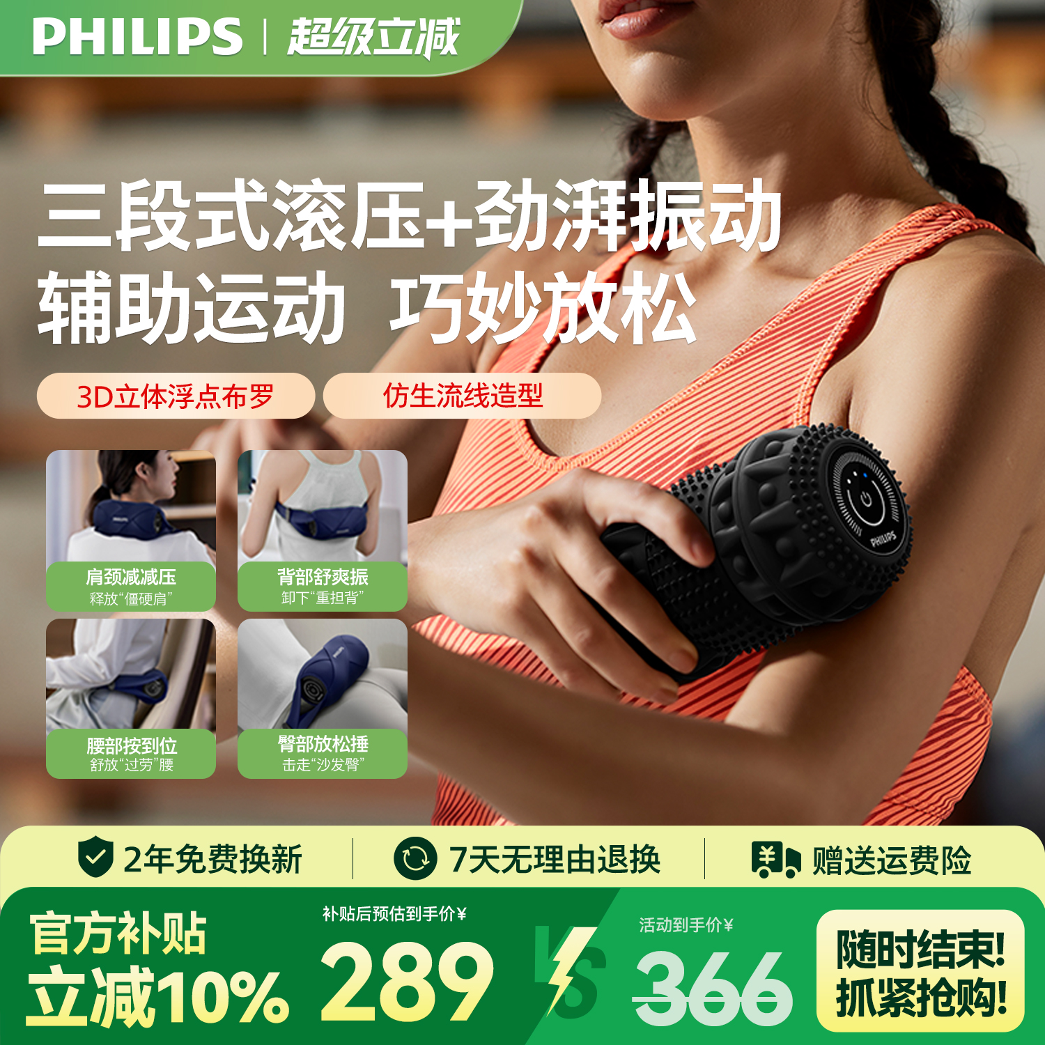 飞利浦筋膜枪肌肉专业健身按摩柱