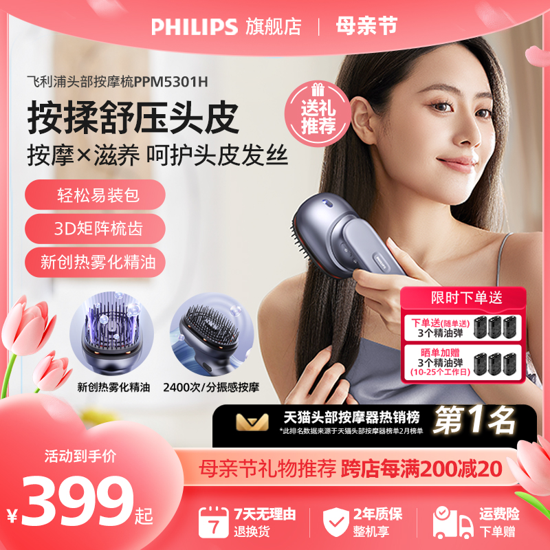 头部按摩梳Philips/飞利浦