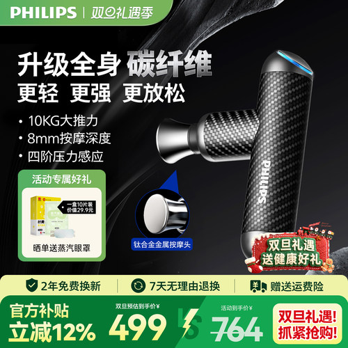 飞利浦小金刚碳纤维肌肉筋膜枪