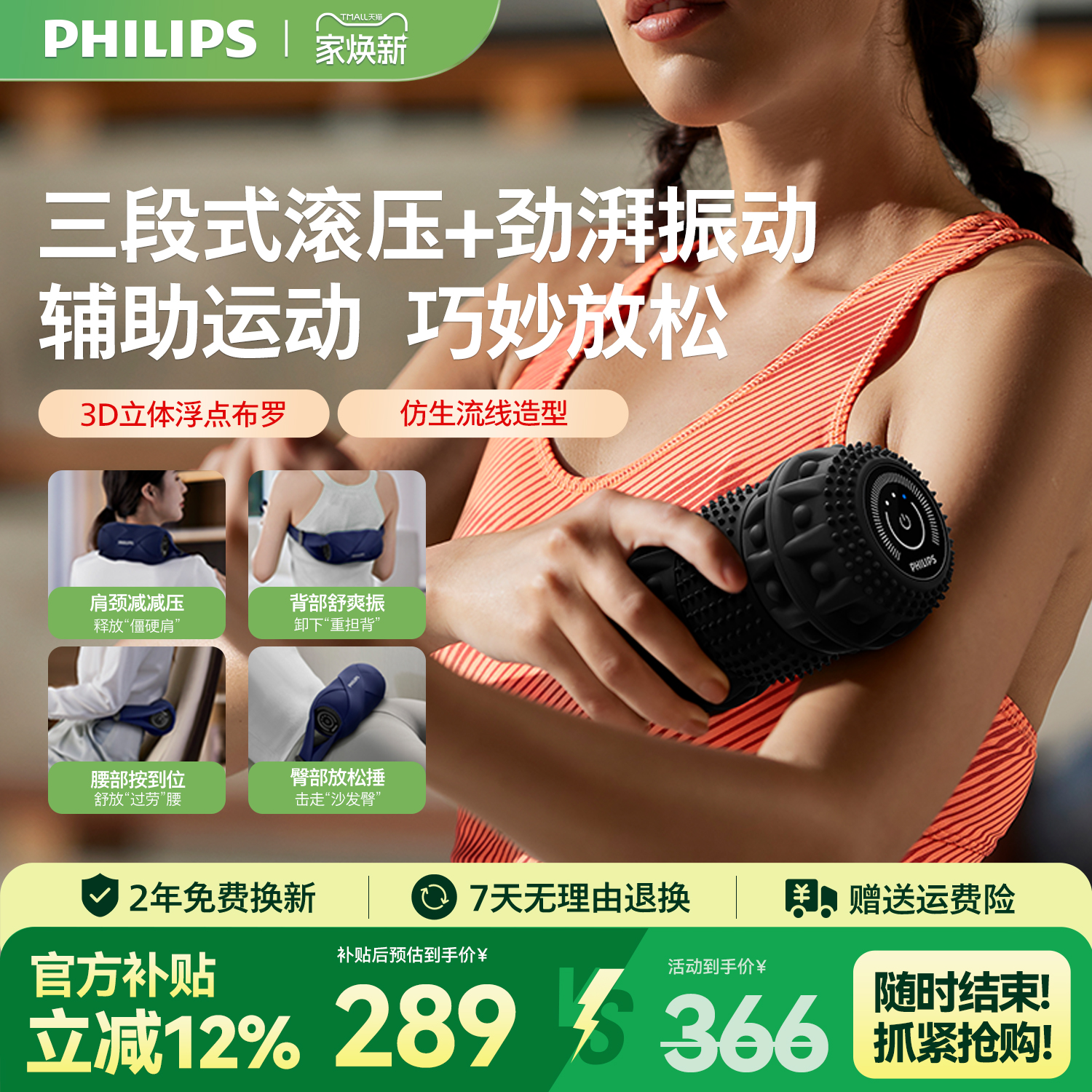 飞利浦筋膜枪肌肉专业健身按摩柱