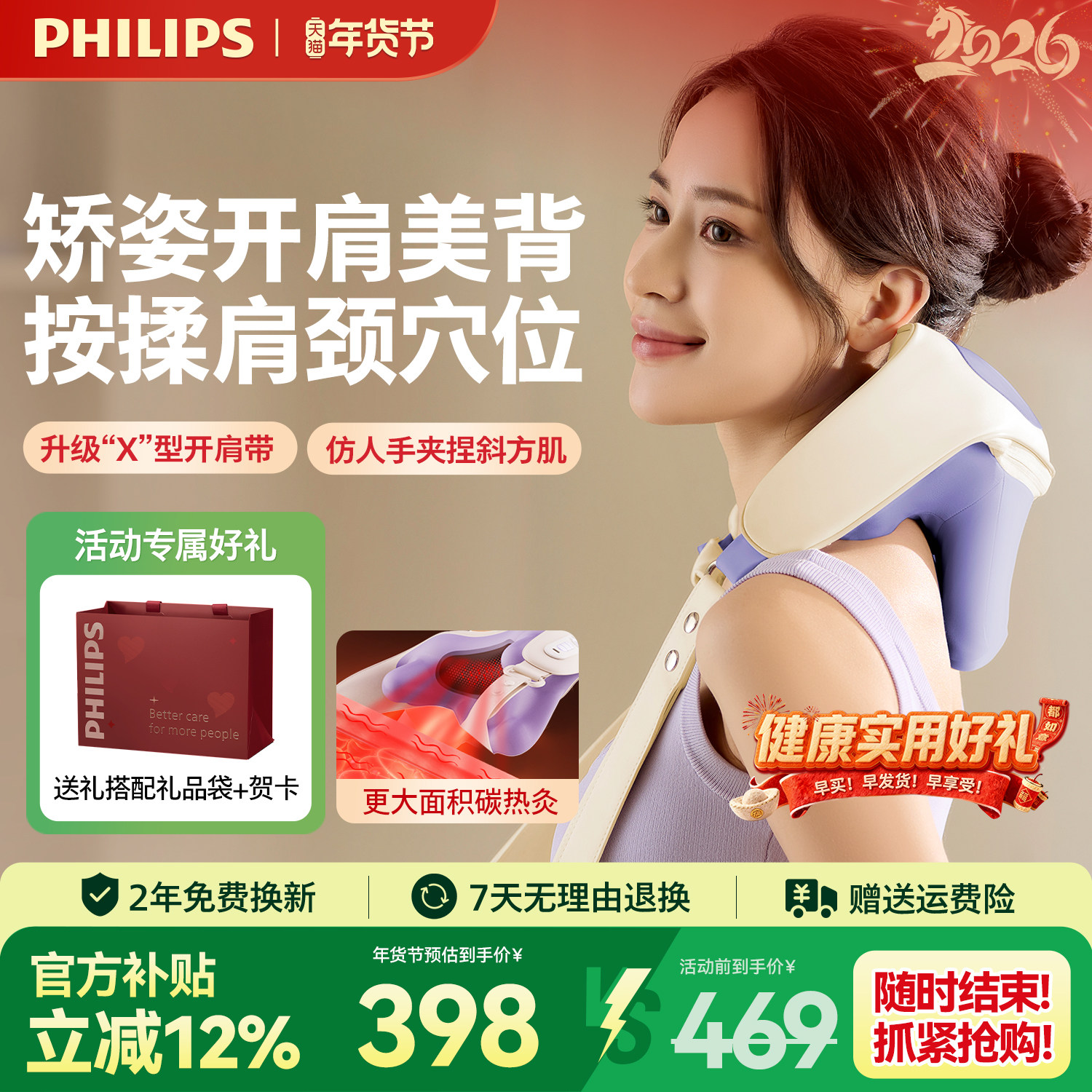 飞利浦小太阳肩颈按摩仪颈椎腰背部开肩神器斜方肌脖子新年礼物