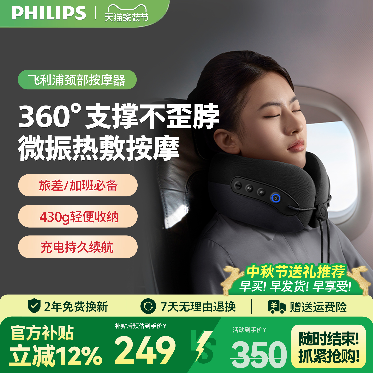 飞利浦颈部按摩器脖子颈椎仪热敷护颈托U型枕办公室飞机旅行神器