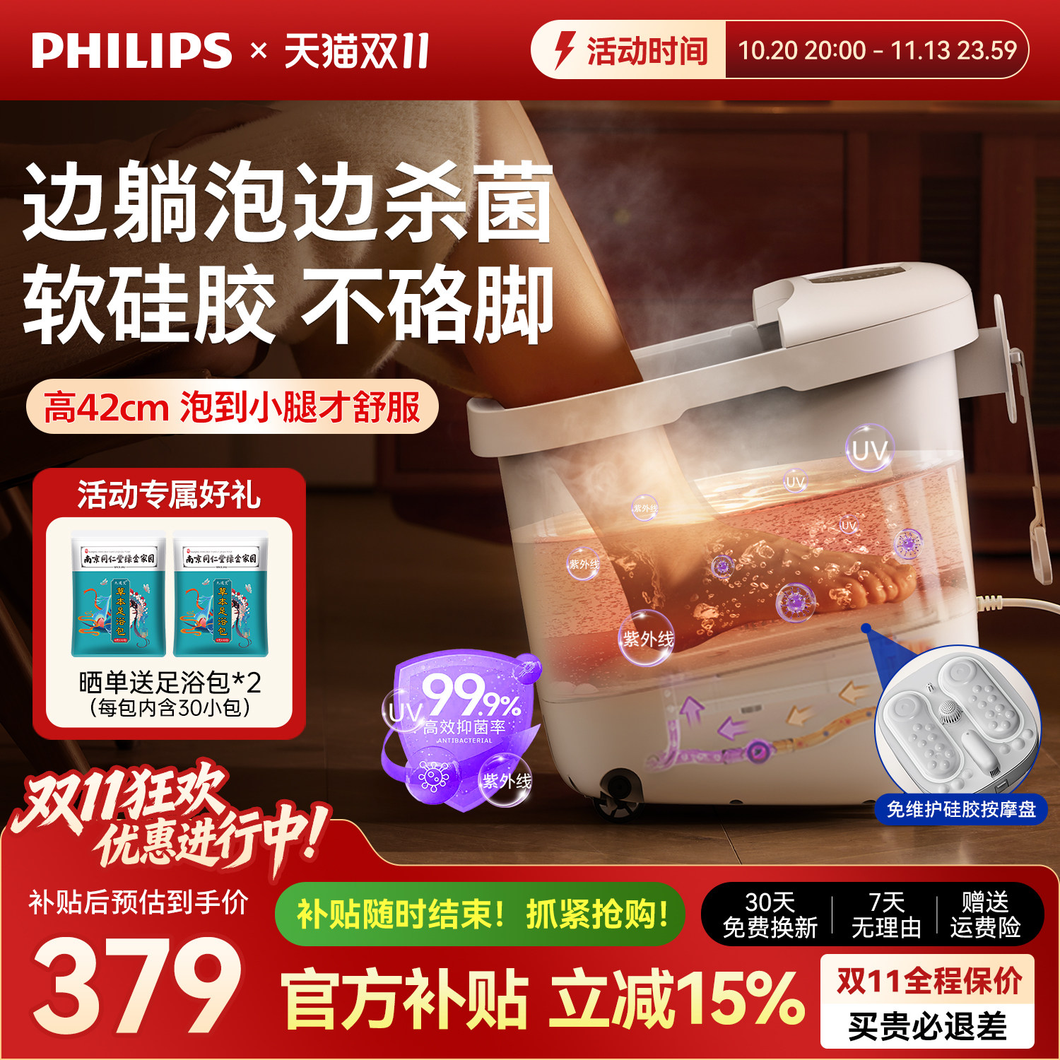 飞利浦小白桶杀菌泡脚桶恒温加热全电自动按摩足浴盆男女生礼物