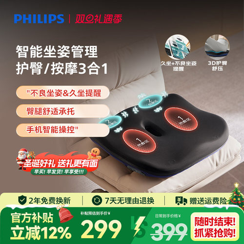 飞利浦按摩坐垫坐姿检测按摩仪