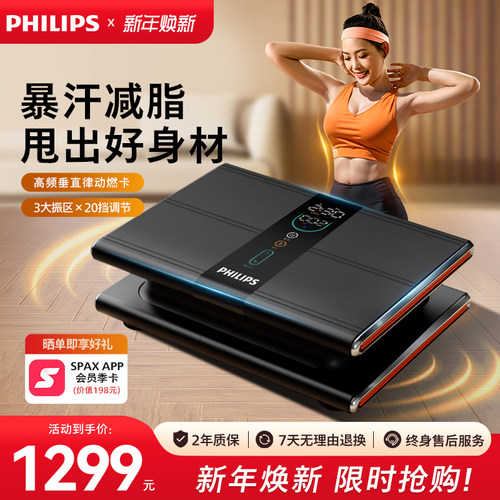 飞利浦垂直律动甩脂机家用全身懒人减肥神器瘦肚子抖抖机运动器材