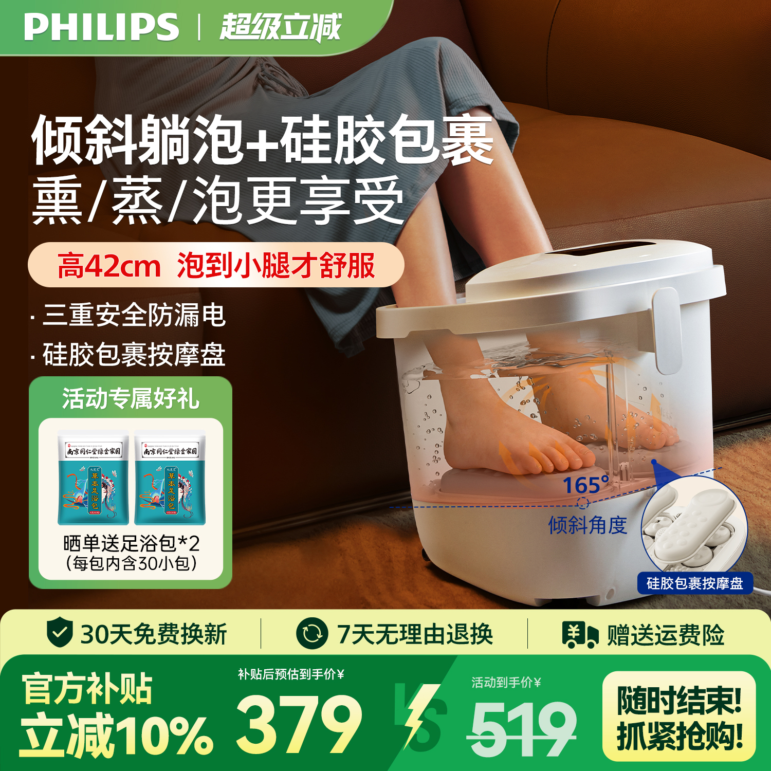 【国补】飞利浦小白桶按摩泡脚桶