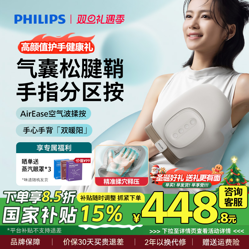 飞利浦手部按摩仪揉捏手指手腕关节腱鞘手掌穴位热敷理敷疗神器