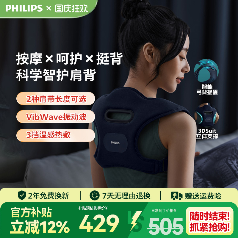 飞利浦坐姿矫正热敷按摩背带