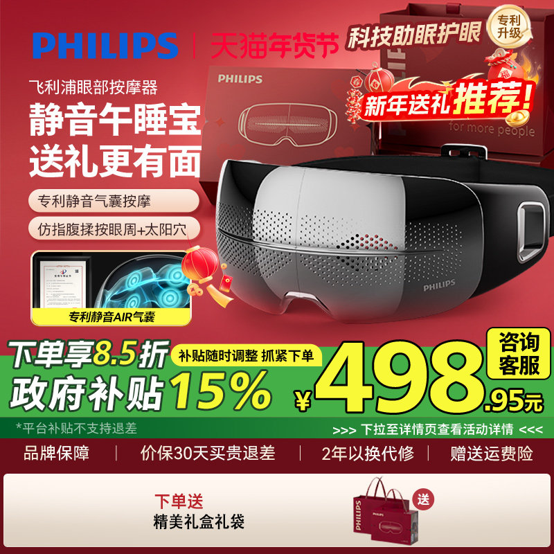 飞利浦眼部按摩仪热敷眼睛缓解眼疲劳护眼美眼仪午睡宝新年礼物,个人护理/保健/按摩器材,眼部按摩器/润眼仪,淘宝优惠券,粉丝福利购,淘宝优惠卷