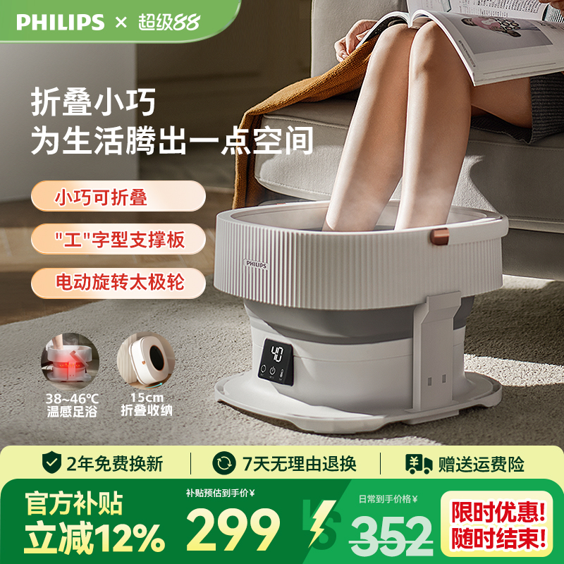 飛利浦可折疊穩固結構泡腳桶