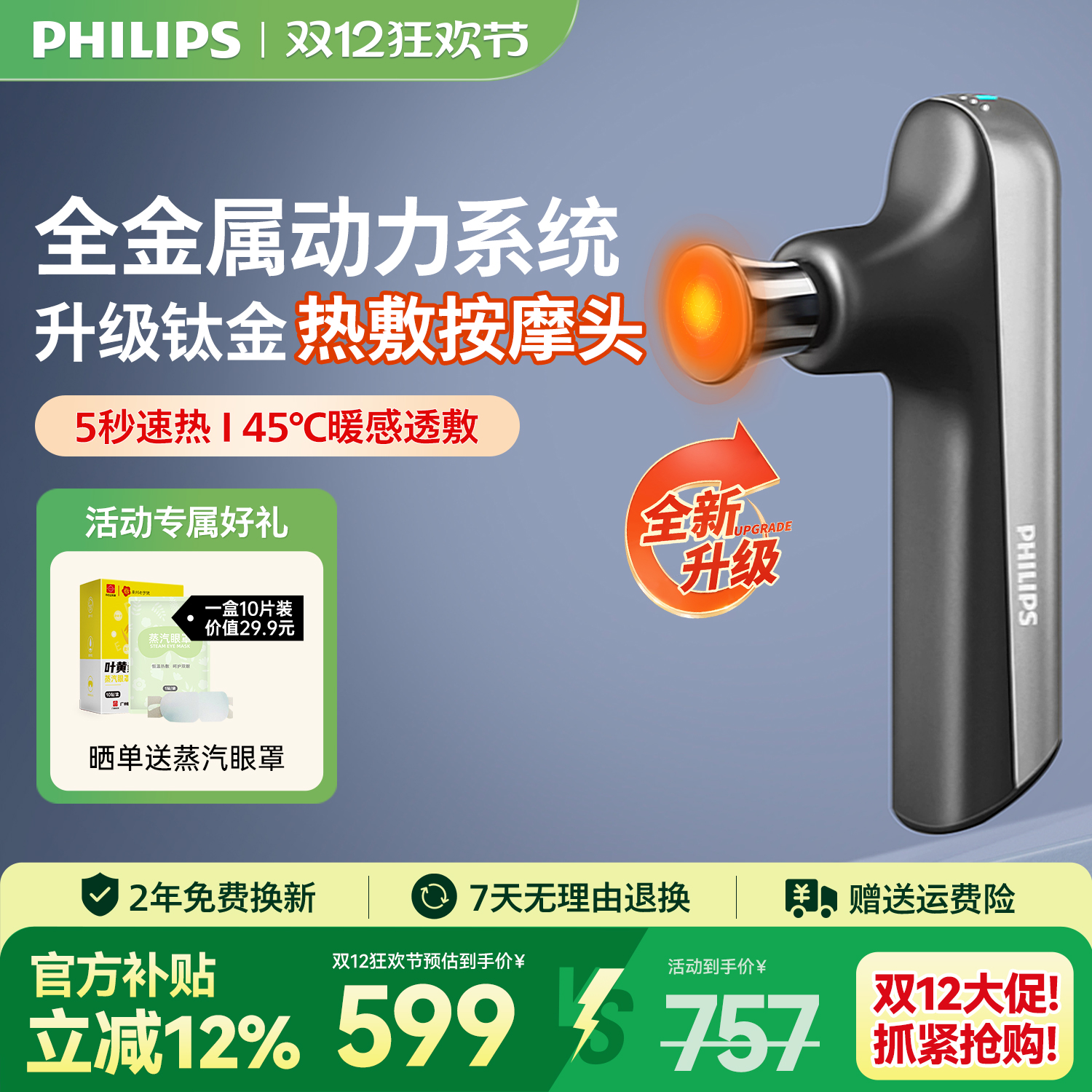 飞利浦小金刚筋膜枪肌肉按摩器