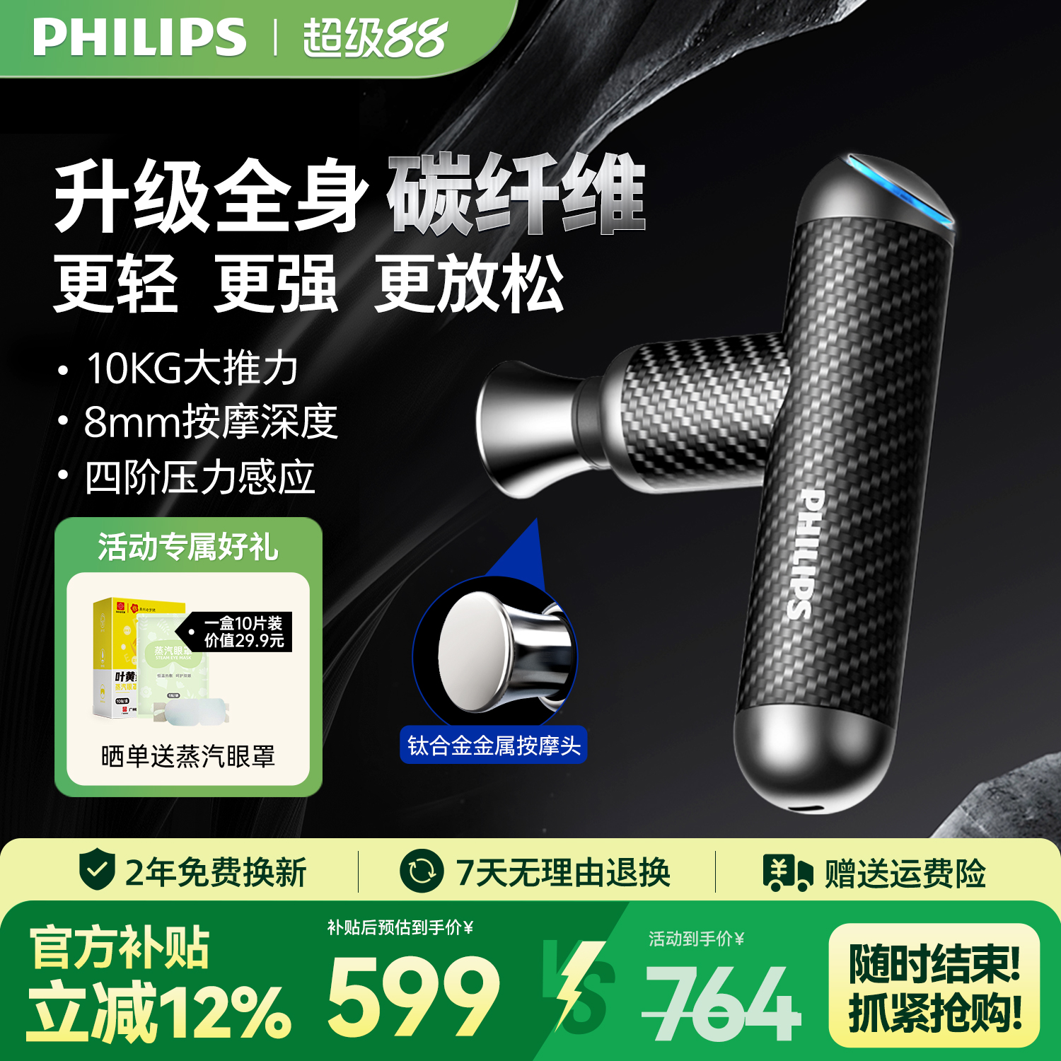 飞利浦碳纤维筋膜枪mini按摩器