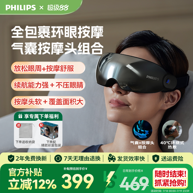按摩眼罩Philips/飞利浦
