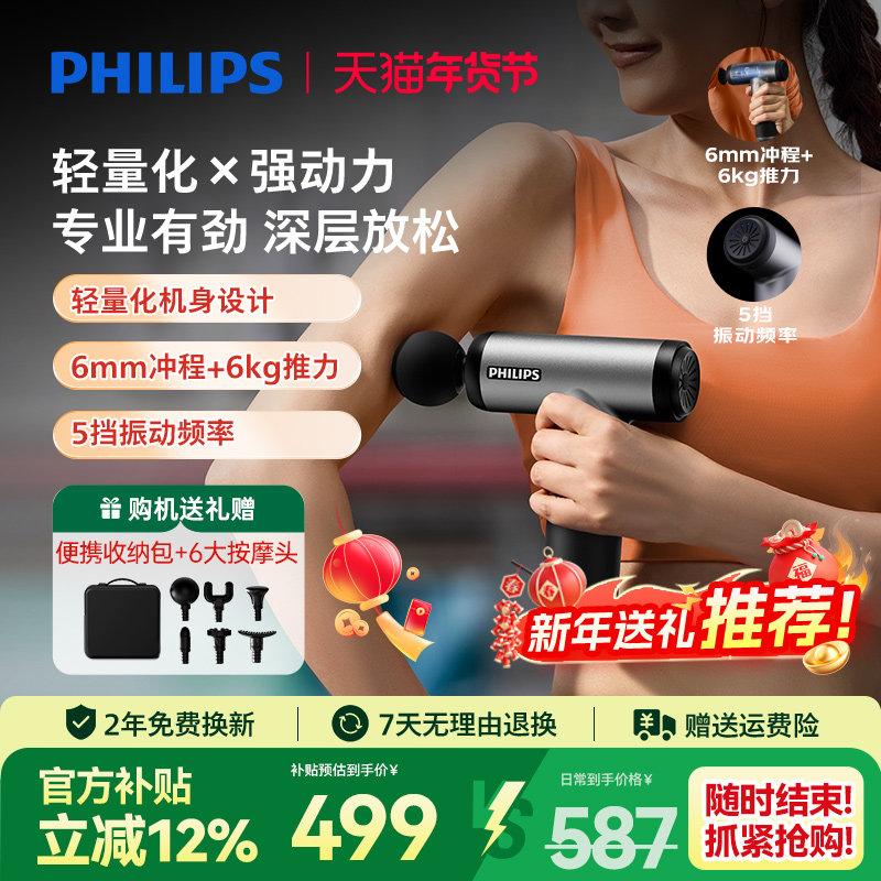 飞利浦筋膜枪迷你mini肌肉按摩器专业肌膜抢放松颈膜枪按摩捶礼物