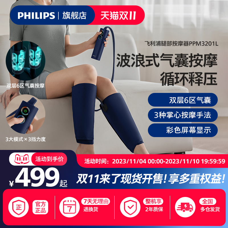 飞利浦小腿部按摩器瘦小腿经络疏通按摩仪足疗机全自动肌肉神器