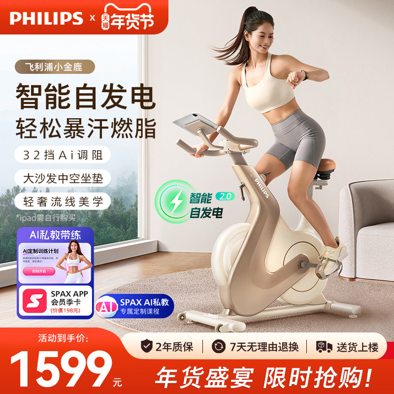 飞利浦小金鹿动感单车家用静音智能室内减肥健身房自行车专用器材