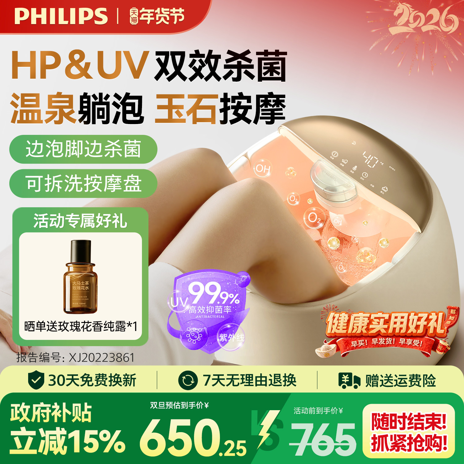 飞利浦小白桶Pro杀菌泡脚桶恒温加热电自动按摩足浴盆新年礼物