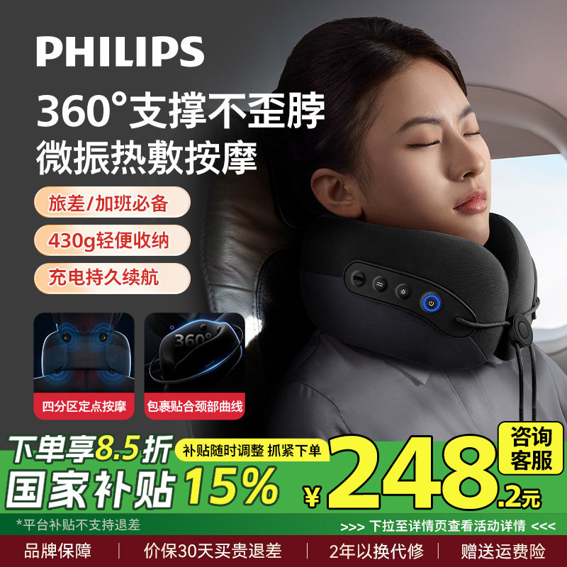 飞利浦颈部按摩器脖子颈椎仪热敷护颈托U型枕办公室飞机旅行神器