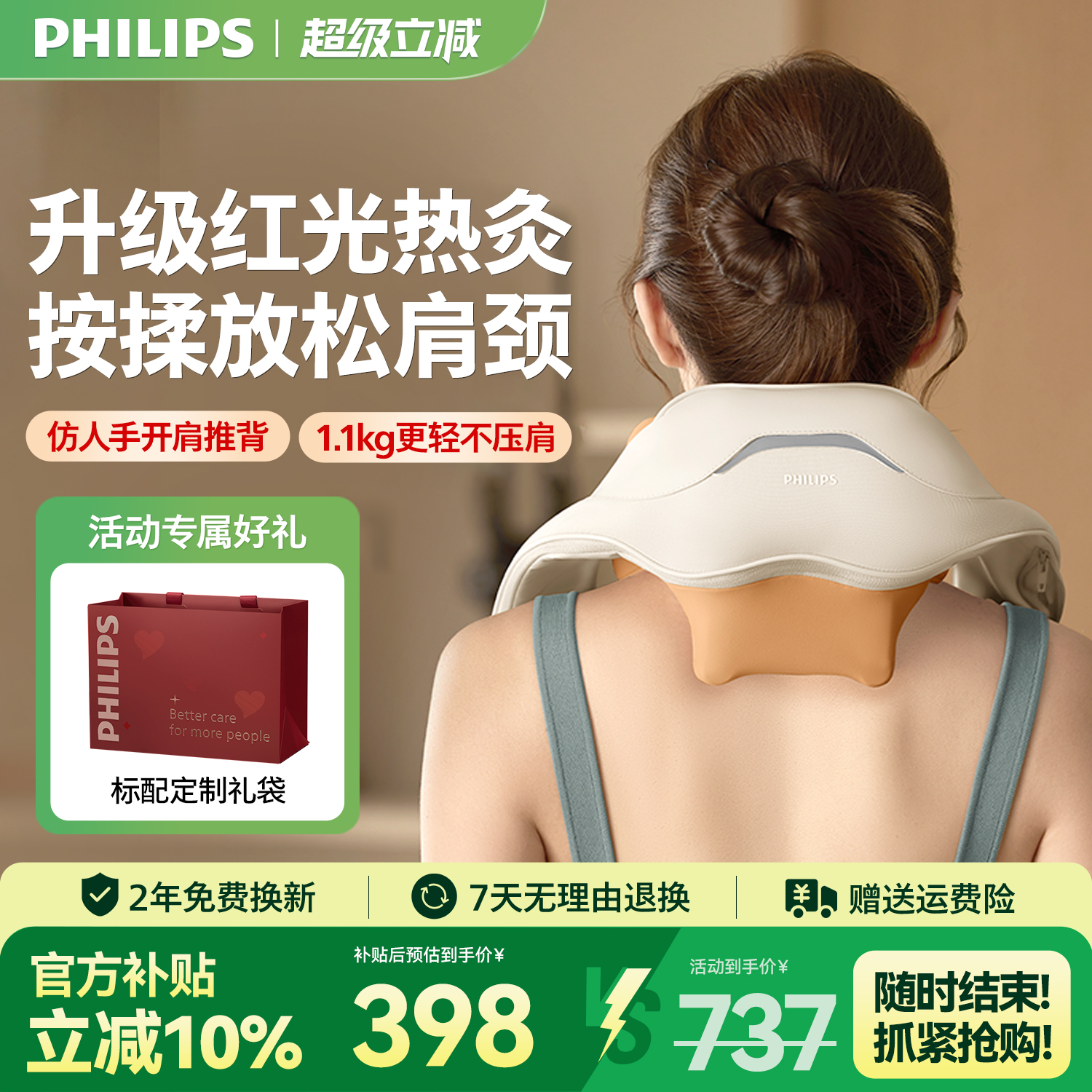 飞利浦小太阳肩颈按摩仪